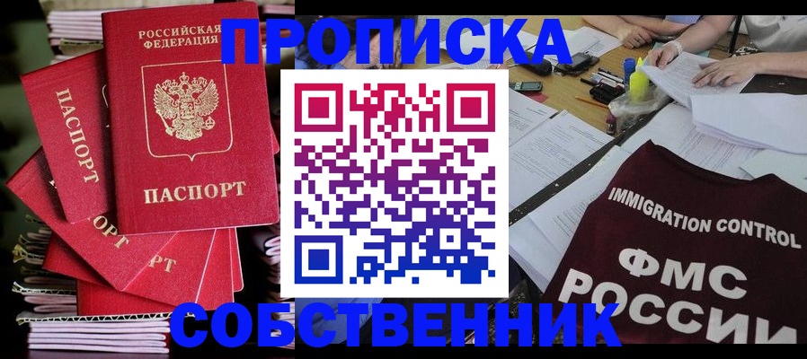 купить прописку в Нижнем Ломове